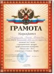 Грамота Конкурса Педагог года 2015
